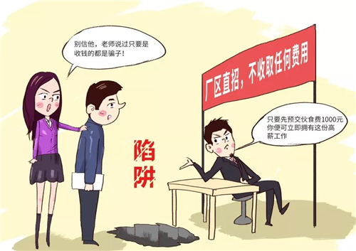 畢業(yè)生求職，這些問題須警惕