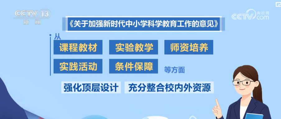 教育部部署中小學(xué)科學(xué)教育工作 將全面提升中小學(xué)生科學(xué)素質(zhì)