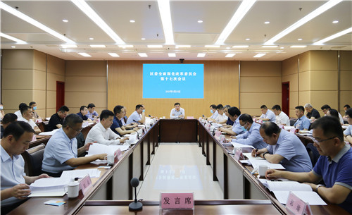 東昌府區(qū)委全面深化改革委員會第十七次會議召開