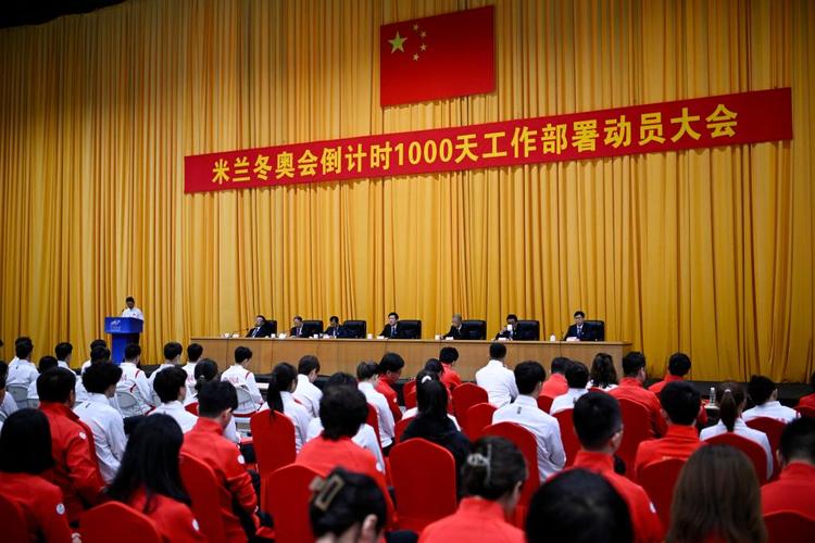 肯定成績 扎實(shí)備戰(zhàn) 直面挑戰(zhàn) 2026年冬奧會倒計(jì)時1000天工作部署動員大會在京舉行