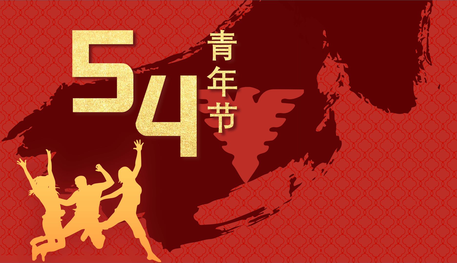 為強(qiáng)國建設(shè)、民族復(fù)興貢獻(xiàn)青春力量