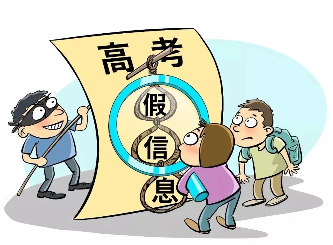 高考招生詐騙套路多 捐款加分免試入學都是謊言！