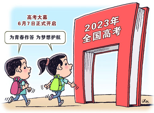 為青春作答 為夢(mèng)想護(hù)航——2023年高考首日見(jiàn)聞