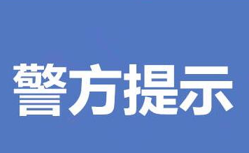 有渠道能修改高考分數(shù)？警方提醒！