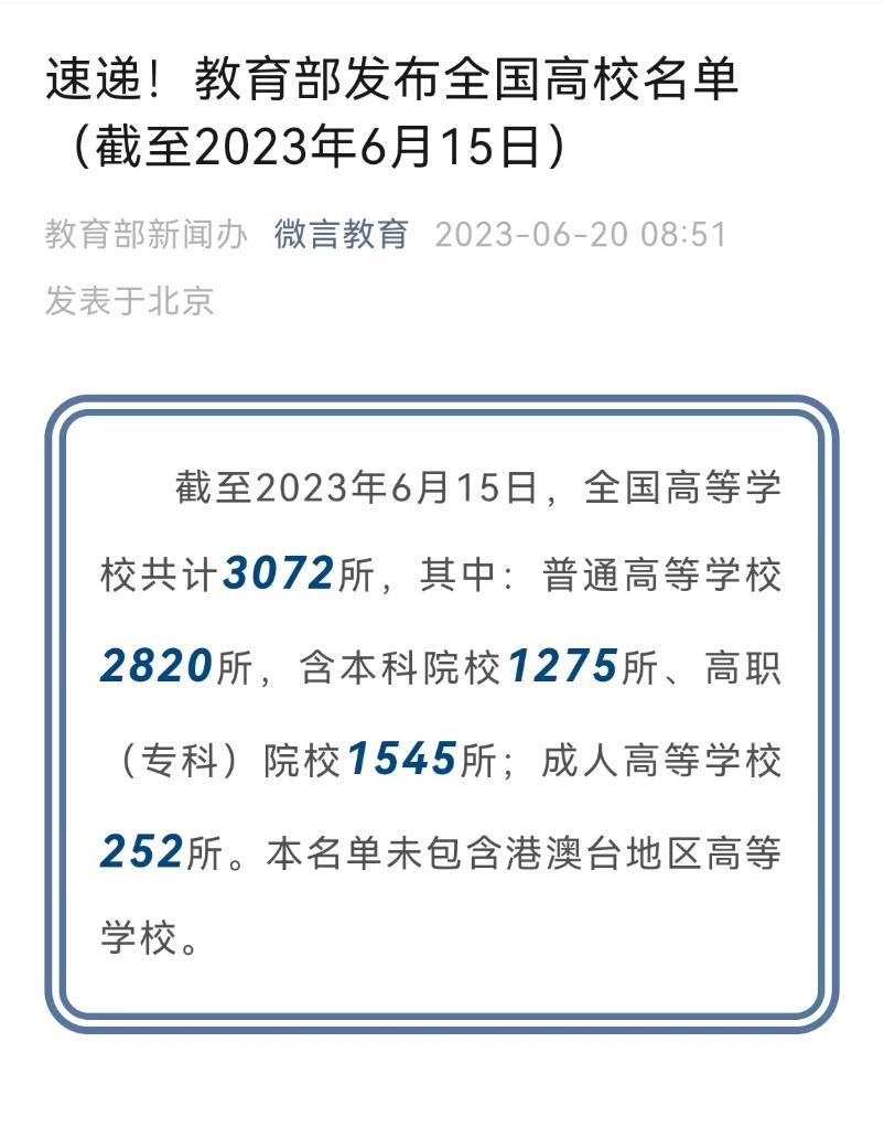 教育部發(fā)布全國高校名單