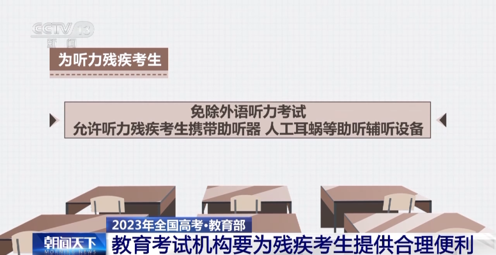 教育部：教育考試機(jī)構(gòu)要為殘疾考生提供合理便利