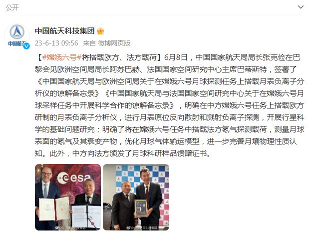 嫦娥六號將搭載歐方、法方載荷