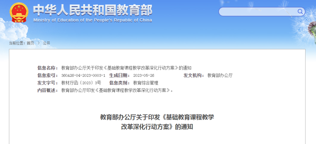 教育部：將學(xué)校實(shí)驗(yàn)課開(kāi)設(shè)情況納入教學(xué)視導(dǎo)和日常督導(dǎo)