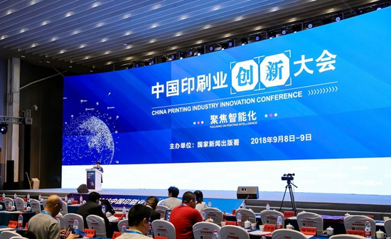 2023中國印刷業(yè)創(chuàng)新發(fā)展大會(huì)召開