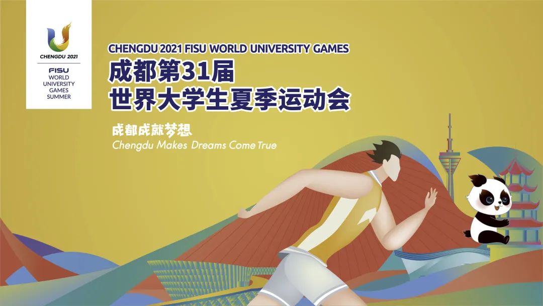 成都第31屆世界大學生夏季運動會中國大學生體育代表團成立