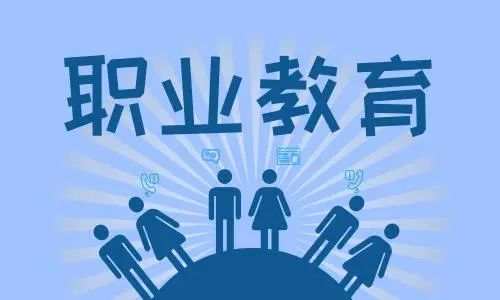 我國加快推進(jìn)現(xiàn)代職業(yè)教育體系建設(shè)改革