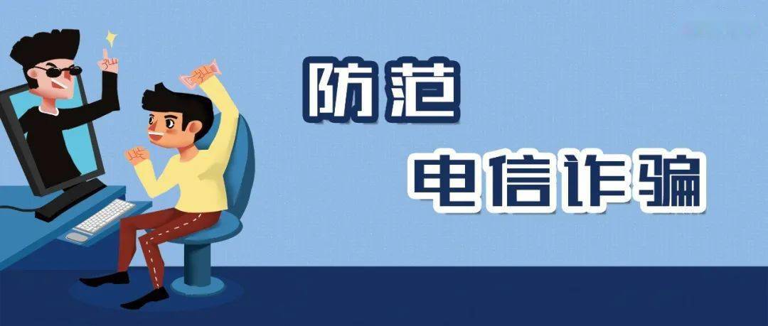 兩部門(mén)預(yù)警：防范以校外培訓(xùn)退費(fèi)名義實(shí)施電詐