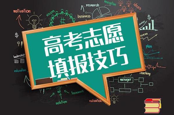 高考志愿填報，“提前出發(fā)”才能少走彎路