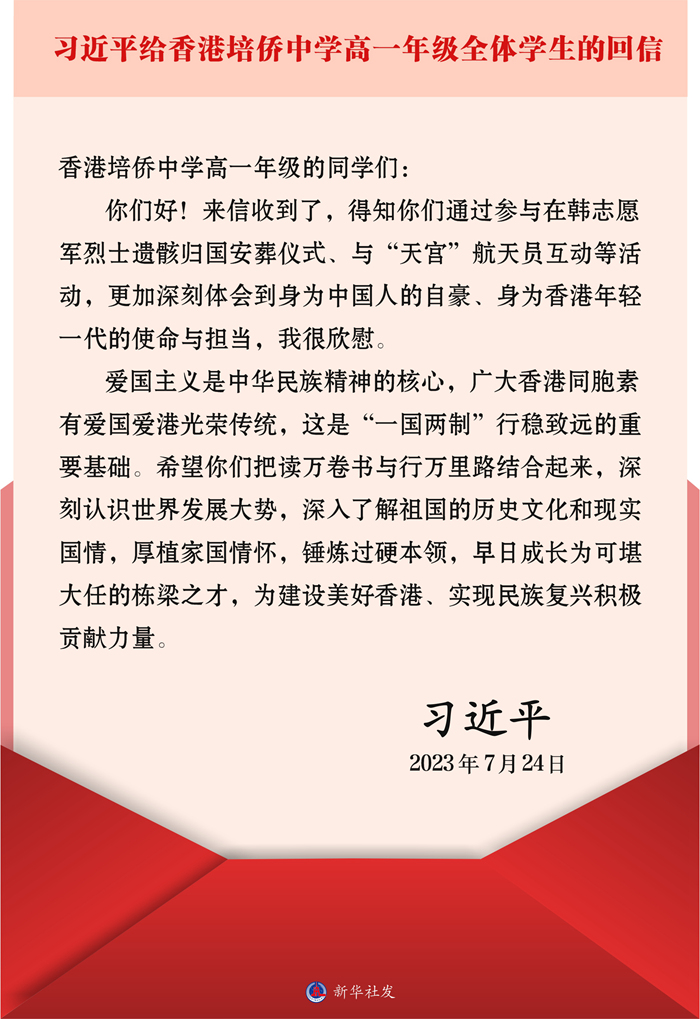 習(xí)近平回信勉勵(lì)香港培僑中學(xué)學(xué)生