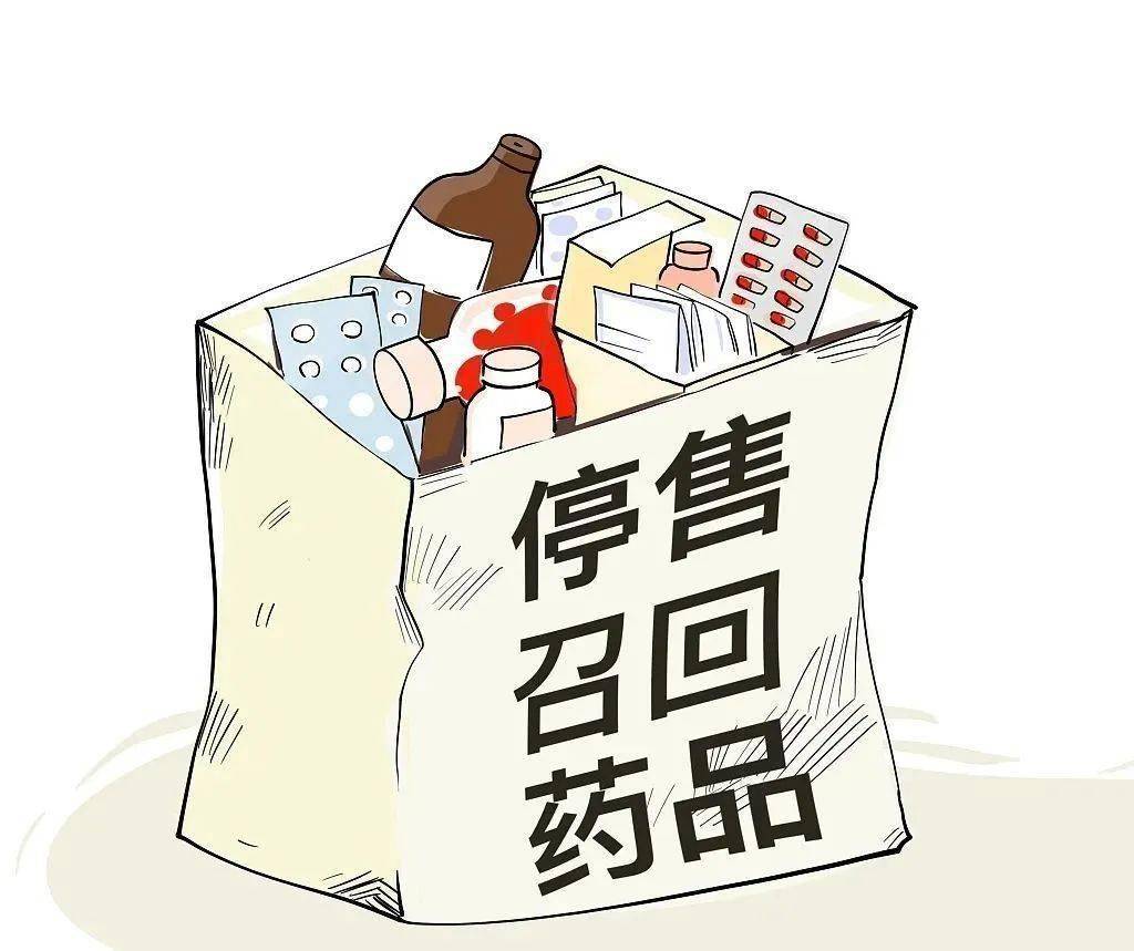 國家藥監(jiān)局：49批次藥品不符合規(guī)定，已停售召回