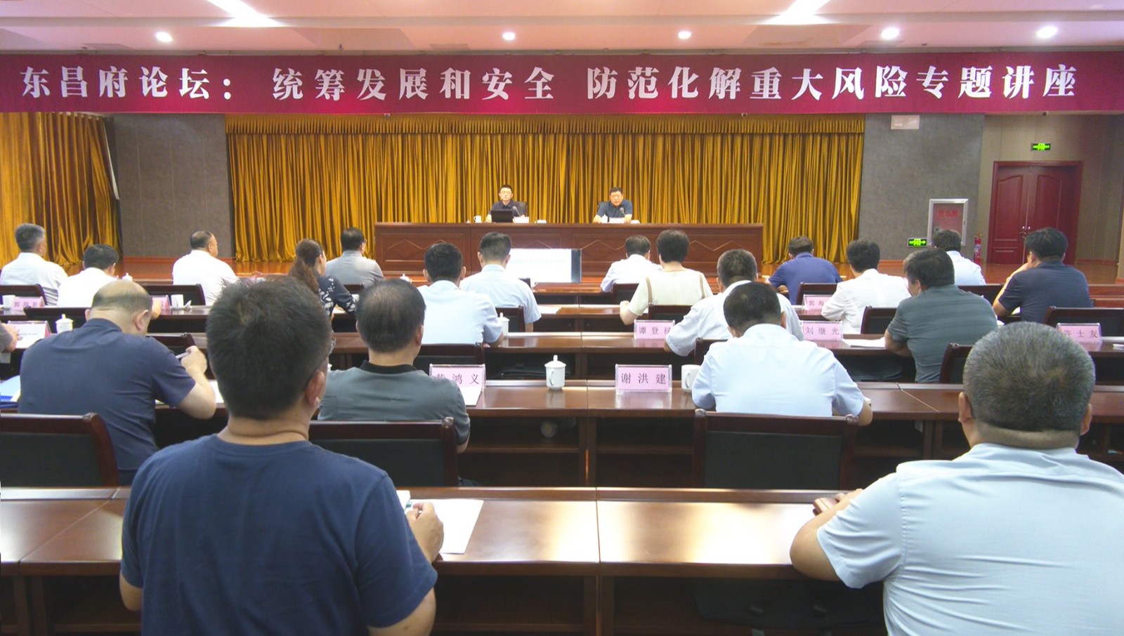 東昌府區(qū)舉辦東昌府論壇“統(tǒng)籌發(fā)展和安全 防范化解重大風險”專題講座