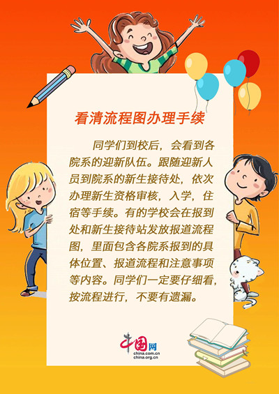 開學在即！這份貼士送給將要迎接新學期的你