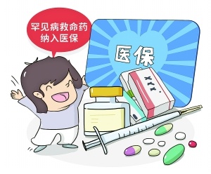 七成上市罕見病藥納入基本醫(yī)保，患者“用藥難”問題依然嚴峻
