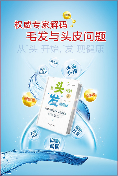 用科學理念呵護頭皮健康，遠離頭油、頭癢、脫發(fā)