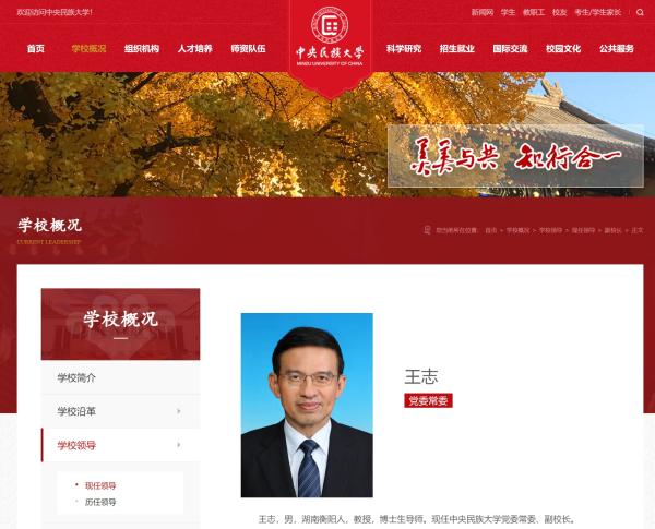 央視原主持人、中國傳媒大學(xué)校長助理王志履新中央民族大學(xué)副校長