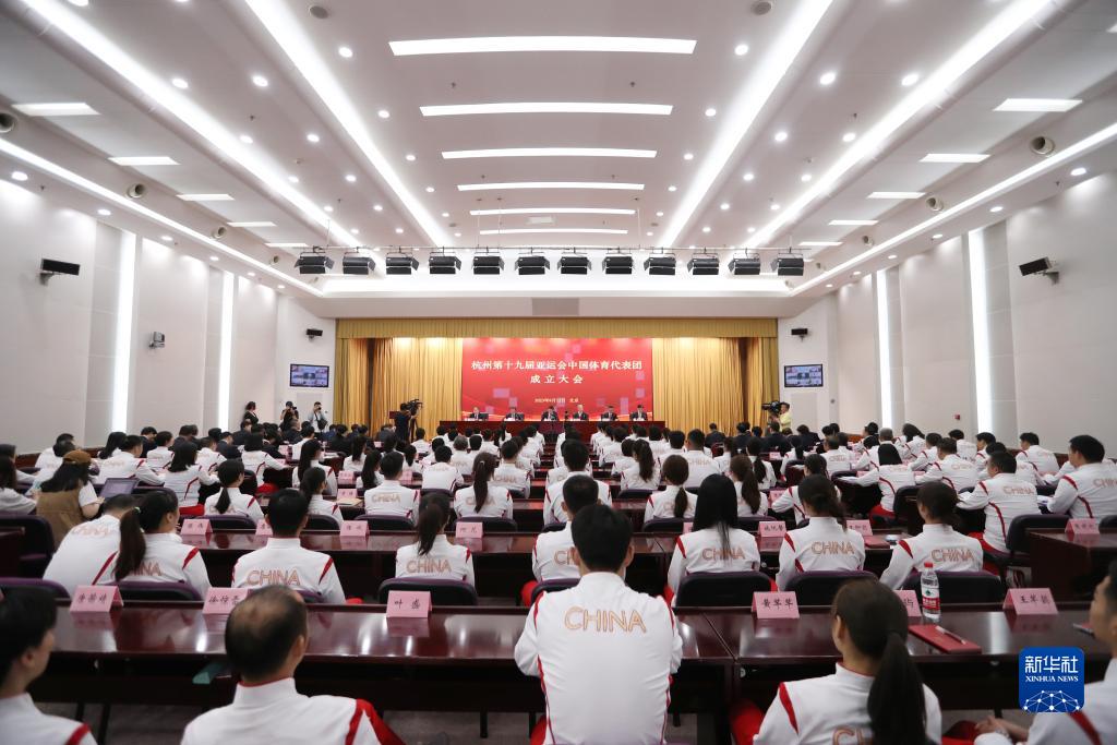 杭州第十九屆亞運會中國體育代表團成立大會今天舉行