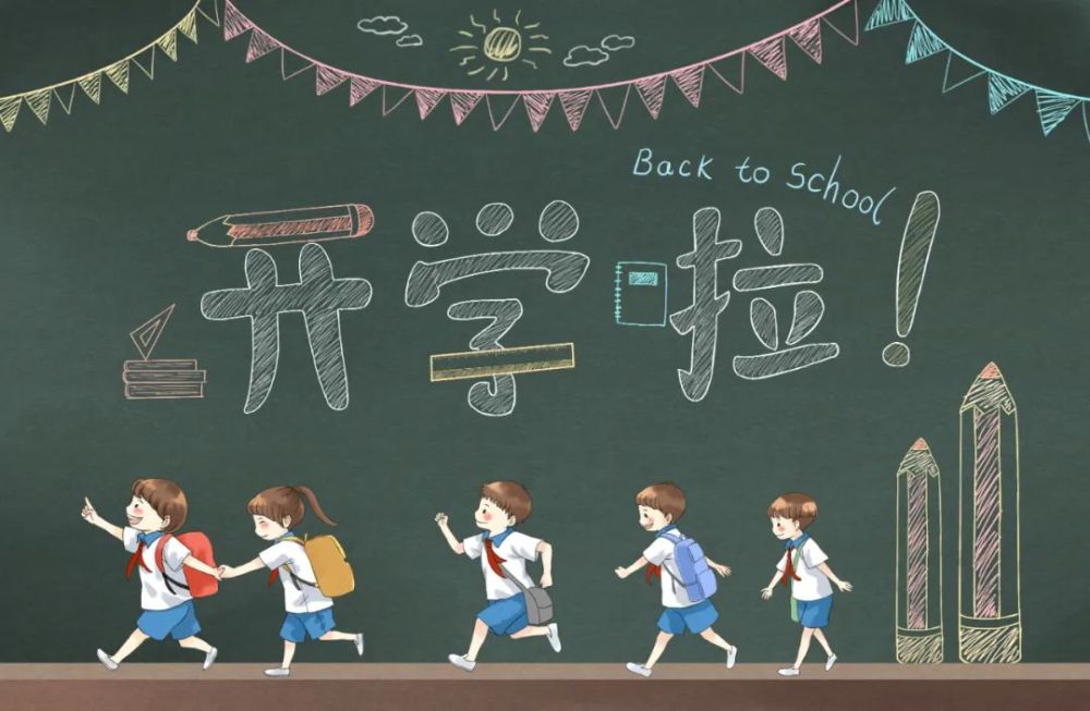 一文了解如何緩解“開(kāi)學(xué)綜合征”