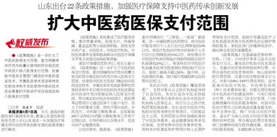 山東出臺22條政策措施，加強醫(yī)療保障支持中醫(yī)藥傳承創(chuàng)新發(fā)展