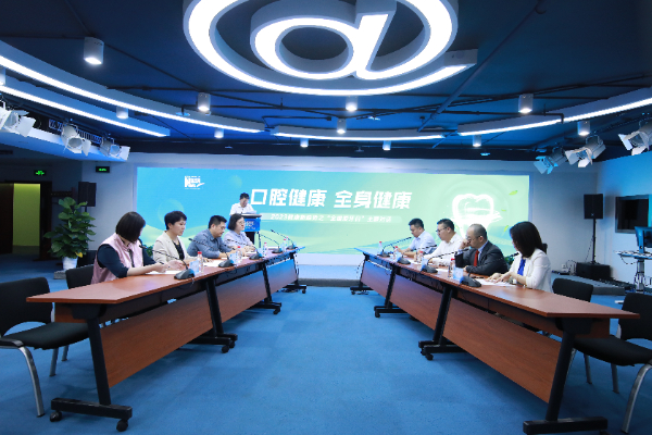 全國愛牙日丨“口腔健康 全身健康” 2023健康新趨勢(shì)主題對(duì)話舉行