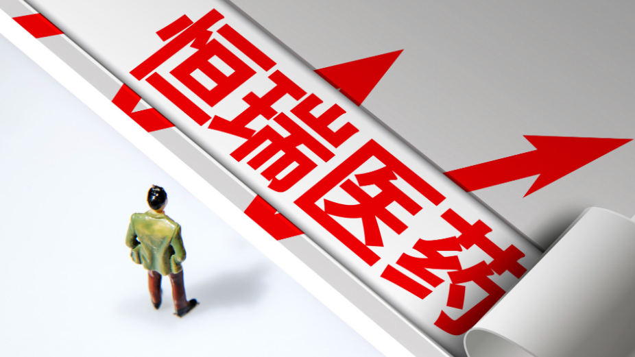 恒瑞醫(yī)藥與默克達(dá)成合作，攜手推進(jìn)癌癥創(chuàng)新療法