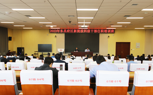 東昌府區(qū)對2023年新提拔科級干部進(jìn)行任職培訓(xùn)