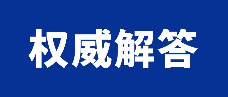 關(guān)于支原體肺炎的常見疑問，北京兒童醫(yī)院權(quán)威專家解答