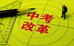 聚焦教育教學(xué)質(zhì)量提升 北京市組織開(kāi)展中考改革專項(xiàng)督導(dǎo)