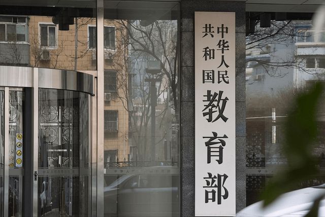 上周，教育部這3個會議透露出哪些新的含義？