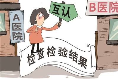 醫(yī)療機(jī)構(gòu)重復(fù)檢查問題該如何破解