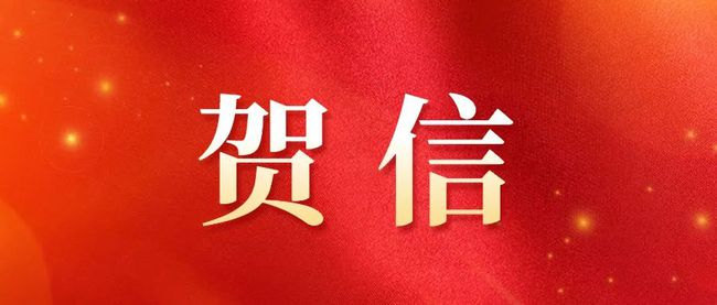 共同把握新機(jī)遇 攜手打造新引擎——習(xí)近平主席向第二屆全球數(shù)字貿(mào)易博覽會(huì)致賀信匯聚共同發(fā)展新動(dòng)能