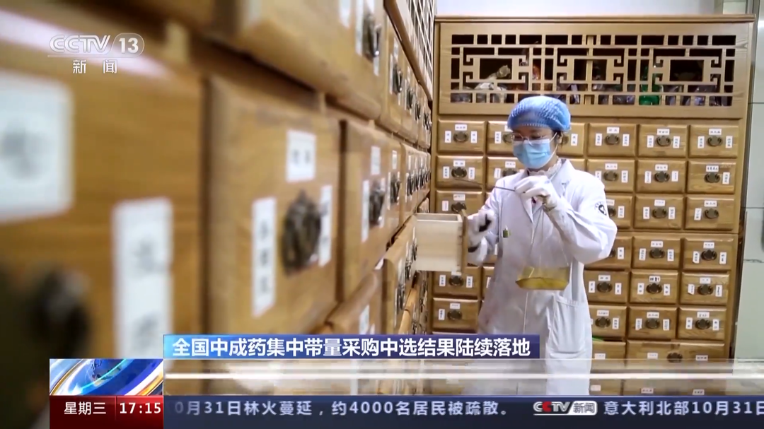 全國中成藥集采陸續(xù)落地 平均降幅49% 獨(dú)家產(chǎn)品更具優(yōu)勢(shì)