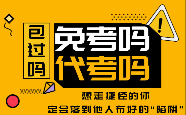 找工作靠槍手？舞弊“上岸”面臨哪些法律后果