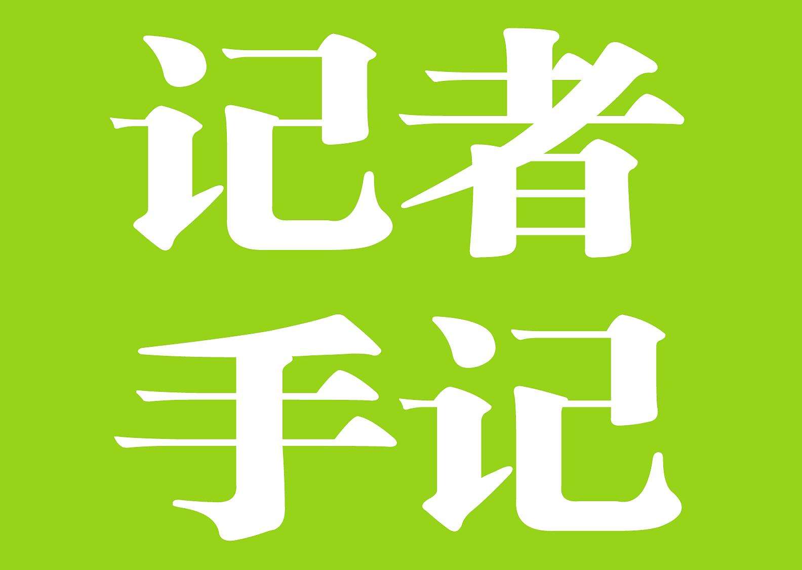 總書(shū)記京冀行丨記者手記：最可靠的主心骨，最可愛(ài)的人民