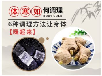 怎樣調(diào)理體寒？6個(gè)小技巧學(xué)起來