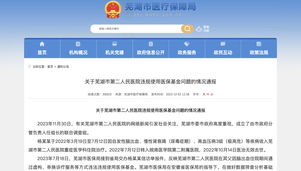 如何守好醫(yī)保基金“安全閥”？
