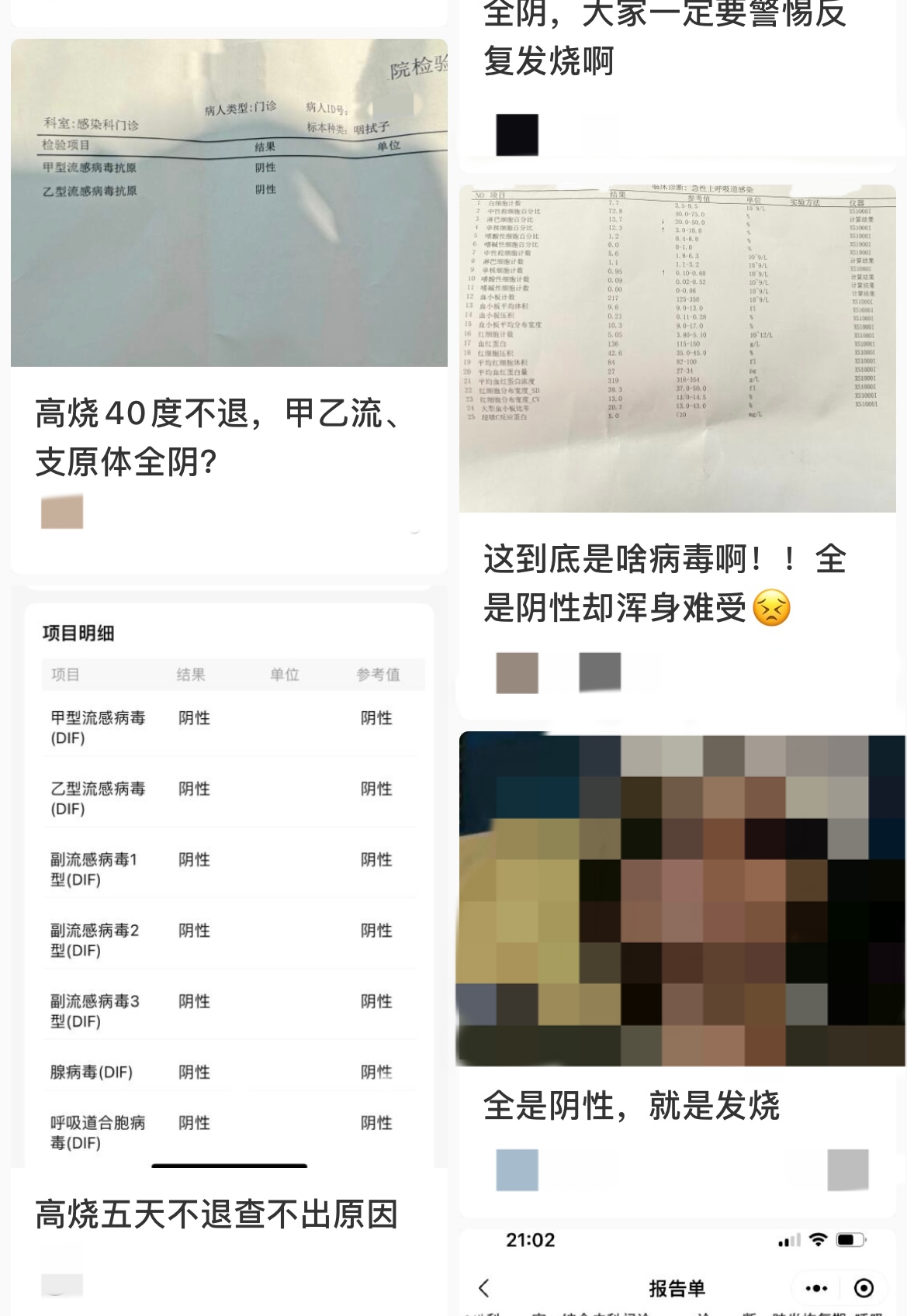 中新健康丨為什么發(fā)熱咳嗽好幾天，但檢測(cè)全是陰性？