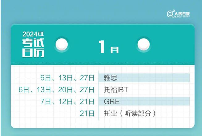 轉(zhuǎn)需！2024全年考試時(shí)間表