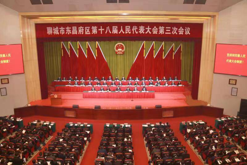 滿懷信心開新局 踔厲奮發(fā)譜新篇——東昌府區(qū)第十八屆人民代表大會(huì)第三次會(huì)議開幕側(cè)記