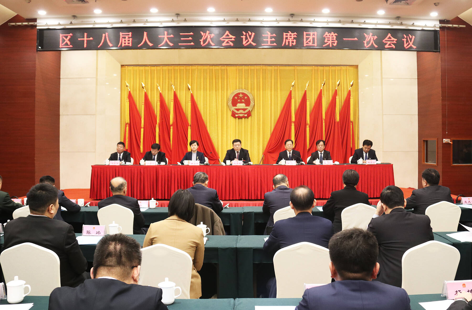 東昌府區(qū)第十八屆人民代表大會(huì)第三次會(huì)議主席團(tuán)召開第一次會(huì)議