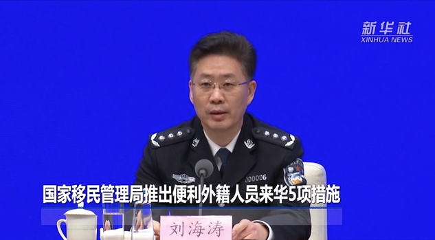 便利外籍人員來華5項措施正式實施