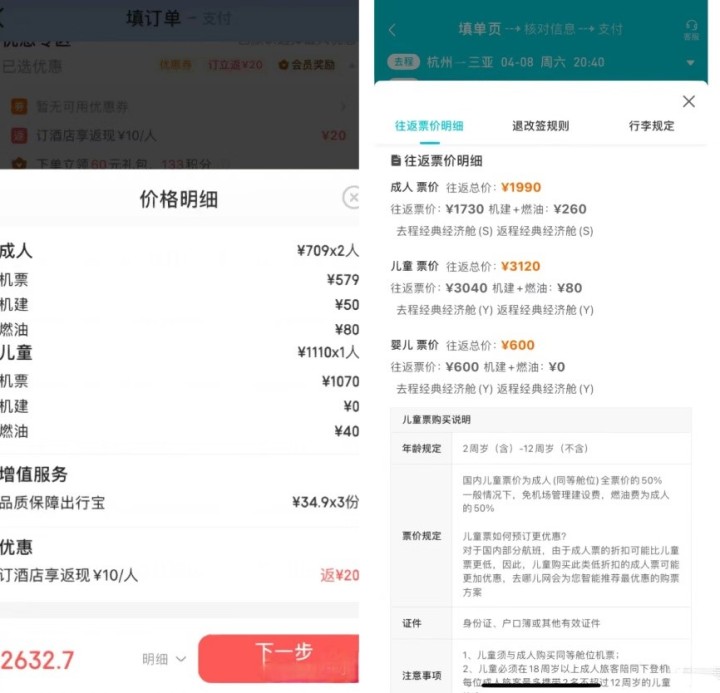 春運(yùn)超六成家庭將出行，兒童機(jī)票不一定比成人機(jī)票便宜