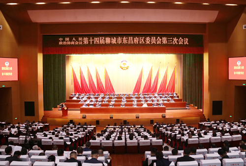 凝心聚力謀發(fā)展 奮楫揚(yáng)帆再出發(fā)——中國(guó)人民政治協(xié)商會(huì)議第十四屆聊城市東昌府區(qū)委員會(huì)第三次會(huì)議開幕側(cè)記