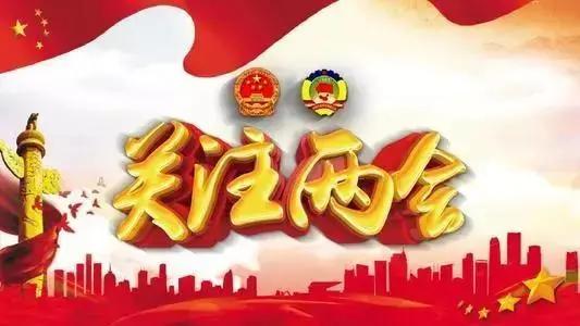 大學(xué)校園何時(shí)能開放 成省級(jí)兩會(huì)代表委員熱議話題