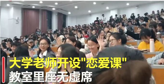 上了戀愛課，能脫單嗎？大學(xué)戀愛課上可以學(xué)到什么
