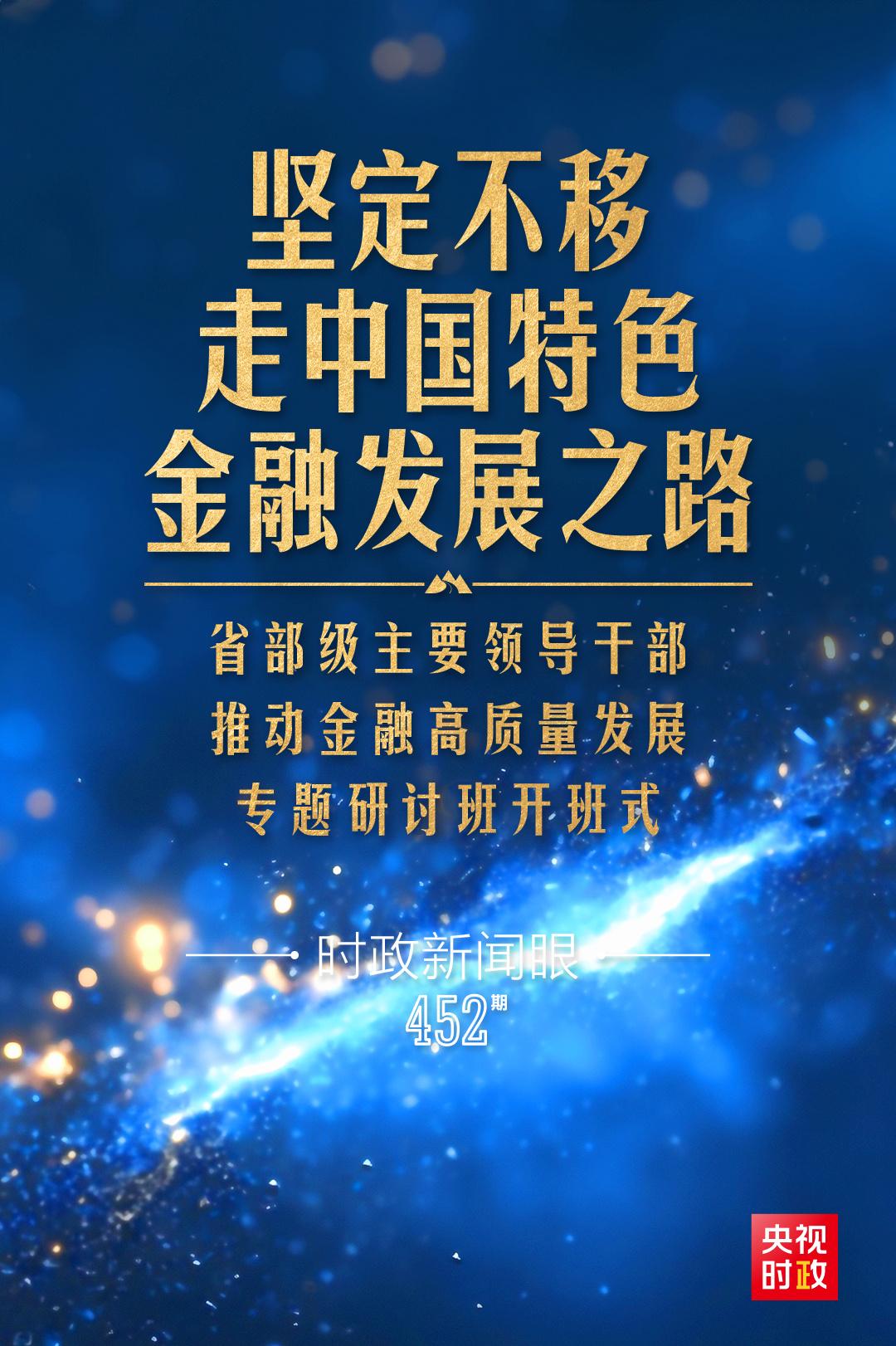 習(xí)近平第11次開(kāi)講“新年第一課”，聚焦金融高質(zhì)量發(fā)展